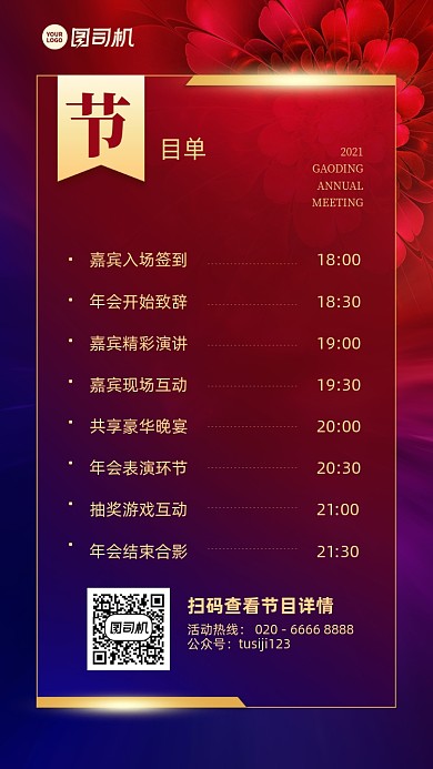 节目单创意手机海报