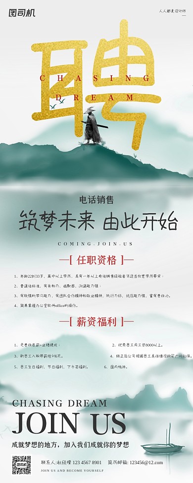 招聘纳新中国风水墨简约易拉宝