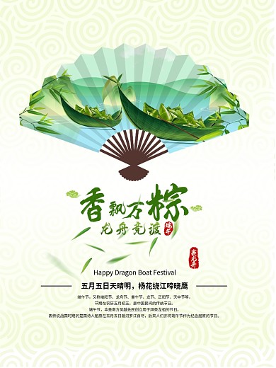原创香飘万粽端午节节日海报