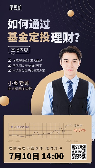 如何通过基金定投理财手机海报