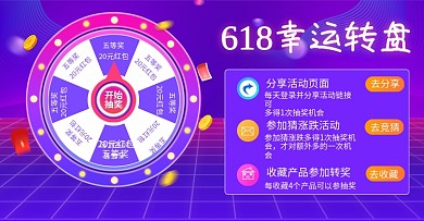 天猫618年中大促抽奖转盘banner