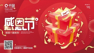 感恩节卡通礼物盒插画创意节日祝福展板