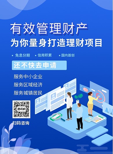 蓝色卡通有效管理财产金融宣传海报