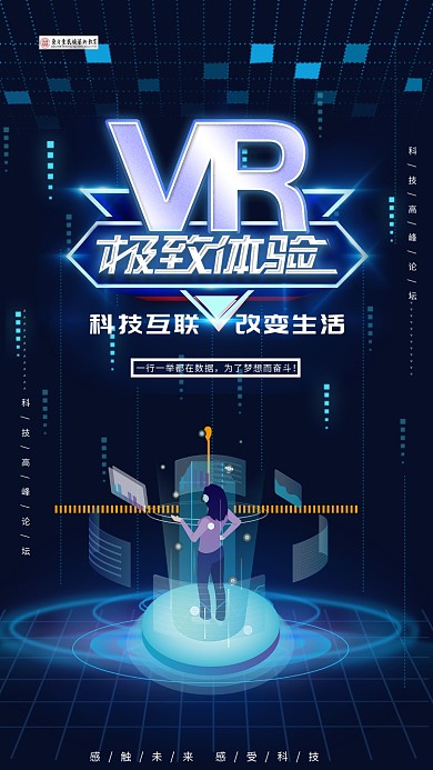科技VR蓝色科技感海报
