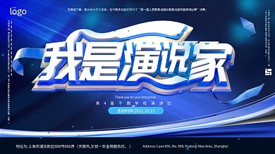 简约创意c4d演讲比赛宣传展板