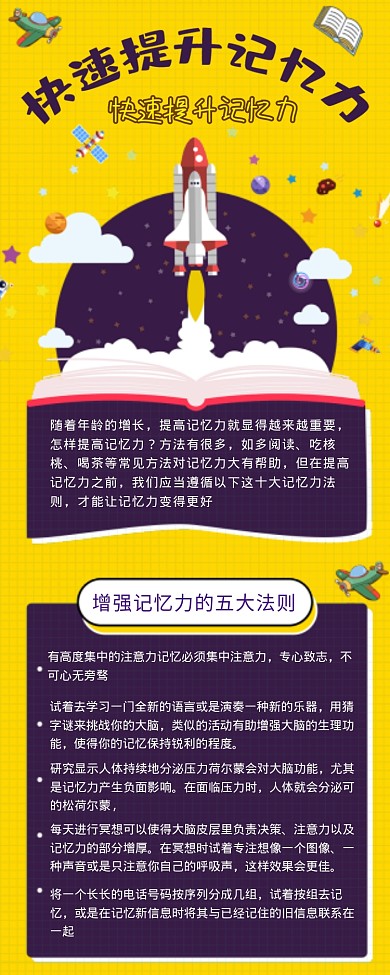 快速提升记忆力海报