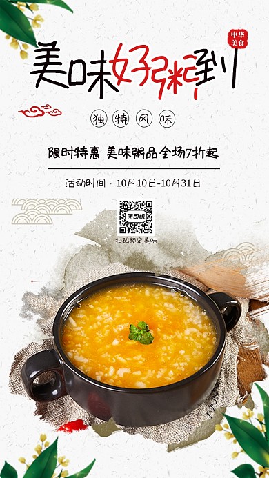 早餐营养粥宣传促销海报