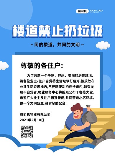 楼道禁止扔垃圾创意卡通印刷海报