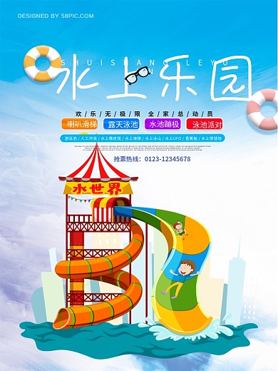 水上乐园旅游海报