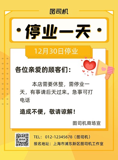 暂停营业紧急通知黄色小清新印刷海报