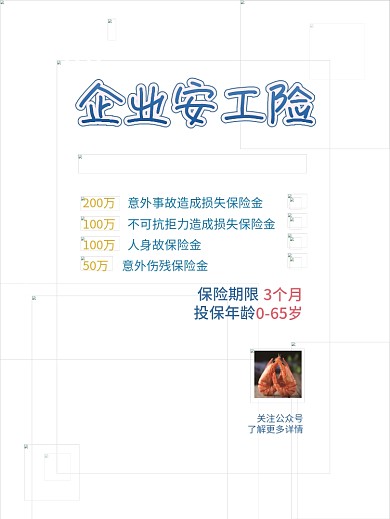 简约风金融企业安工保险险种介绍海报