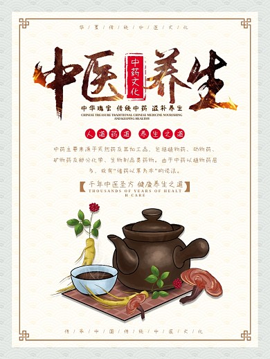 简约中医养生中药文化海报