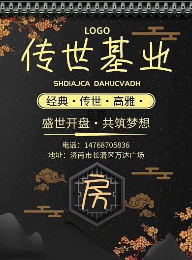 黑色房地产印刷海报