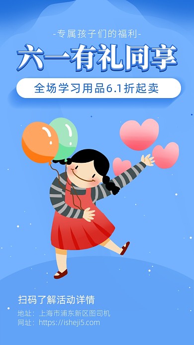 六一儿童节简约卡通风营销海报