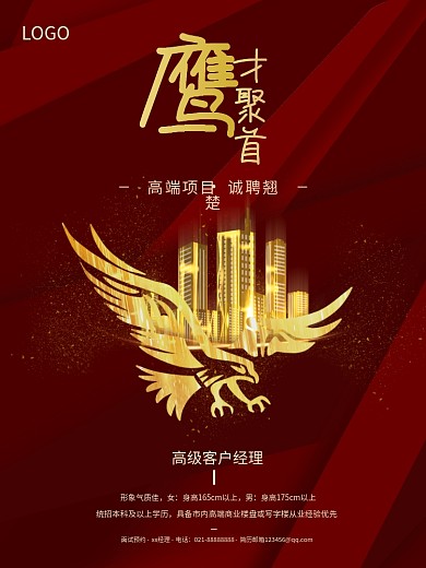 房地产行业招聘海报