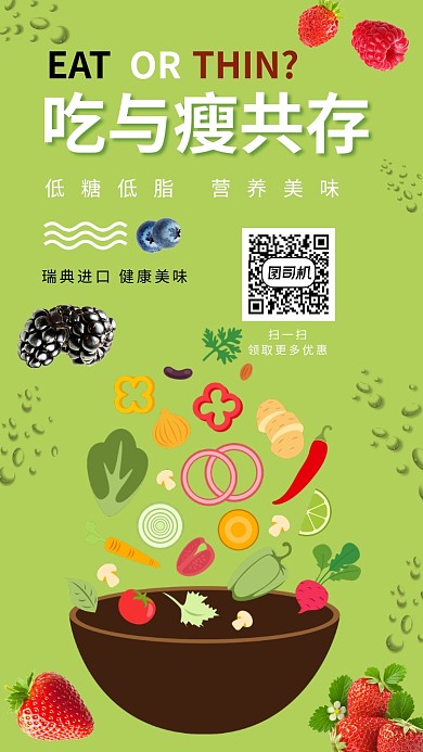 绿色减肥瘦身沙拉手机海报模板