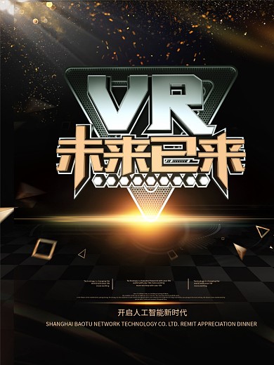 VR未来已来大气黑金企业科技海报