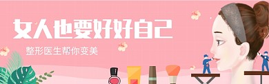 美容美妆电商banner