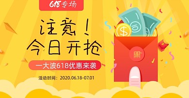 618双十一优惠券店铺红包淘宝电商