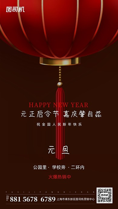 元旦2021新年手机海报