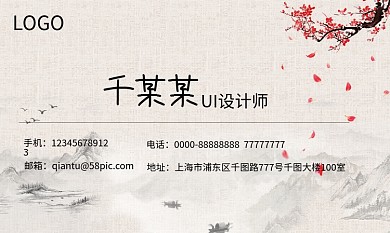 简约水墨风古风名片