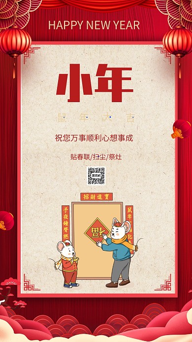 中国风小年红色宣传手机海报