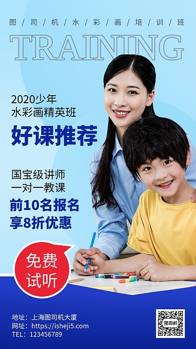 少儿水彩画培训班手机海报