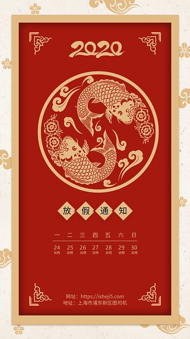 红色质感春节放假通知手机宣传海报