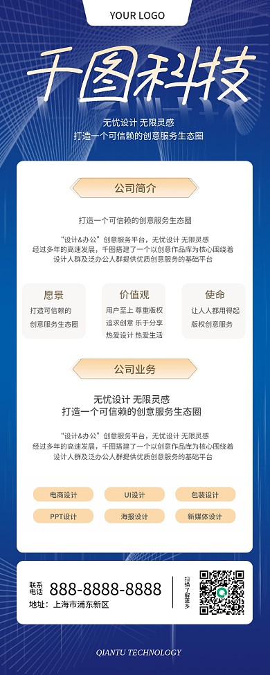 公司简介科技公司业务介绍企业