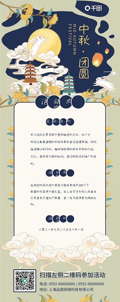 蓝色祥云星兔子月亮中秋节文化活动手机海报