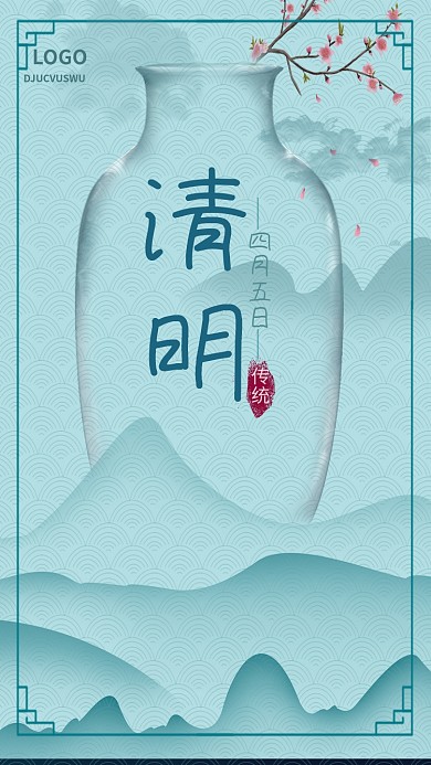 中国风瓷器清明节节日海报