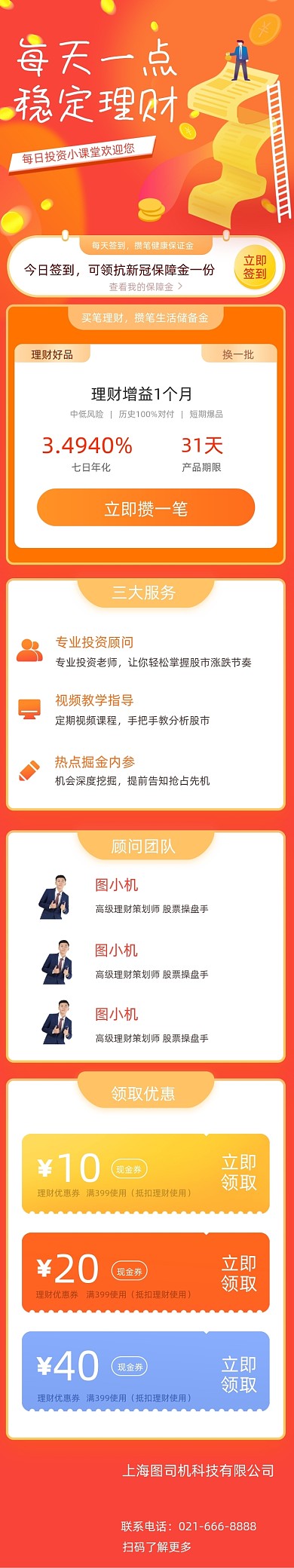 橘色金融课堂理财顾问文章长图