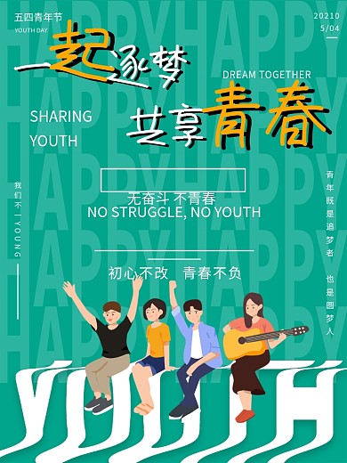 蓝色背景五四青年海报