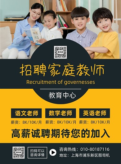 招聘家庭教师宣传海报