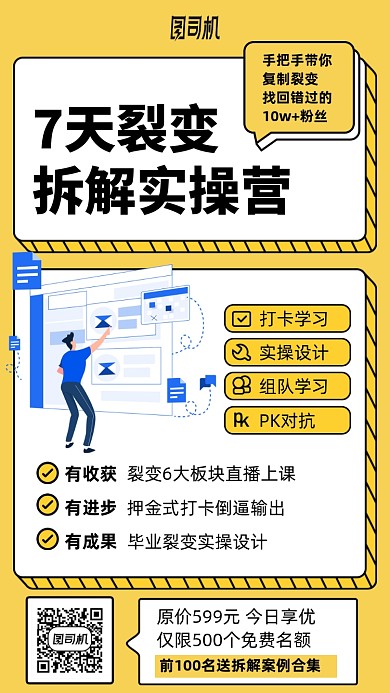 7天裂变实操营课程手机海报