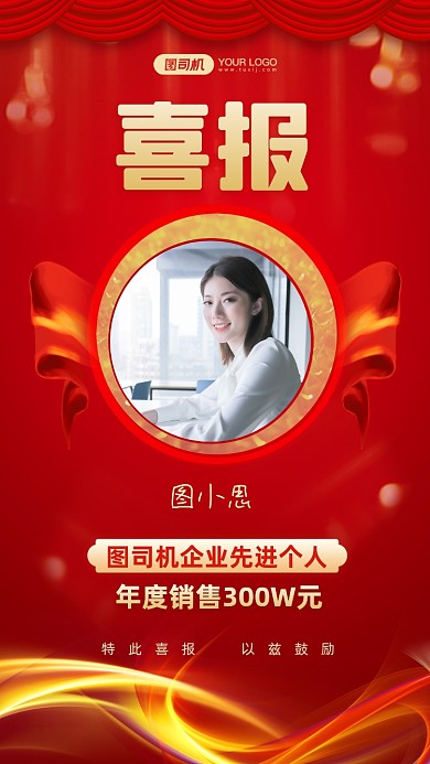 企业先进个人奖状红色手机海报