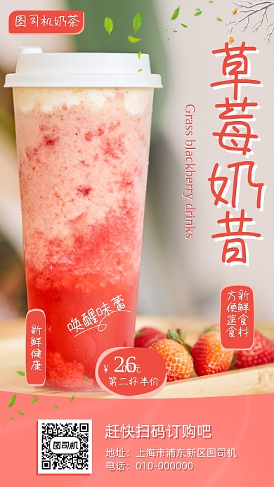 奶茶奶昔饮料促销海报