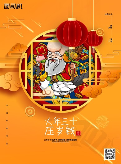 大年三十简约压岁钱新年春节海报
