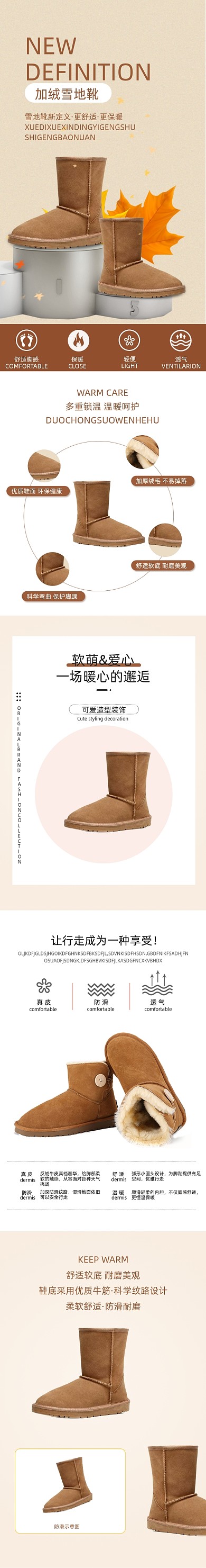 雪地靴女鞋加绒详情页