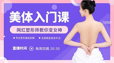 简约时尚美容美体教学课程封面