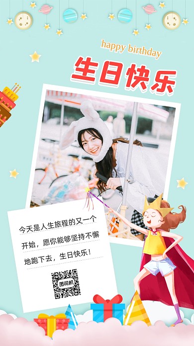 生日祝福贺卡摄影图手机海报