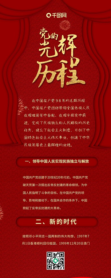 党的光辉历程历史时间线文化党建风信息长图