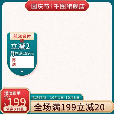 国庆出游季国潮风食品茶饮中秋主图直通车