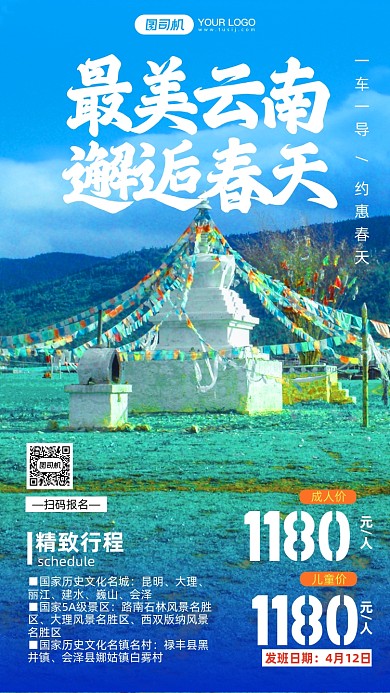 春天云南旅行写实风手机海报