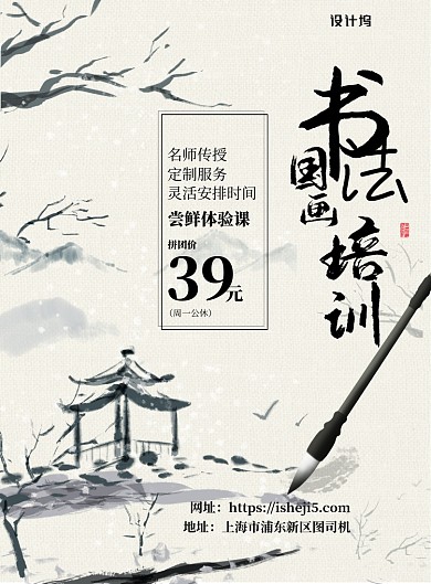 书法国画水墨体验课拼团课招生海报