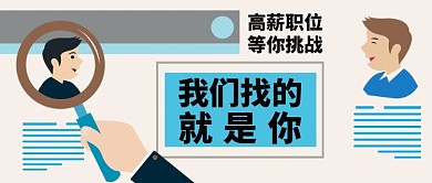 招聘卡通手绘手机首图