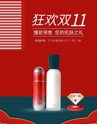 中国风国货双十一店铺爆款预售淘宝海报