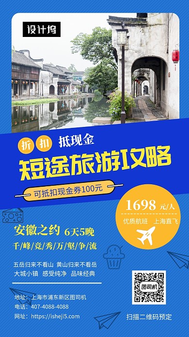 蓝色清新简约短途旅游攻略手机海报模板