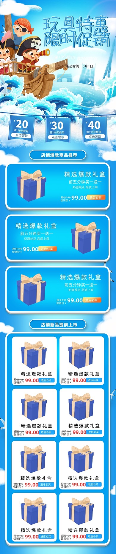 蓝色手绘风格母婴玩具儿童促销首页