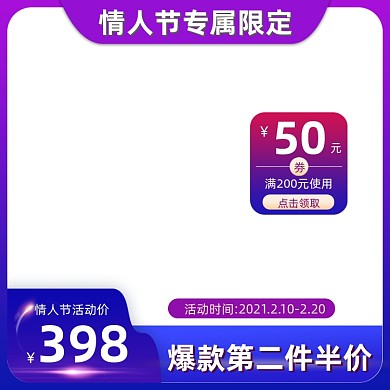 情人节紫色渐变促销主图图标